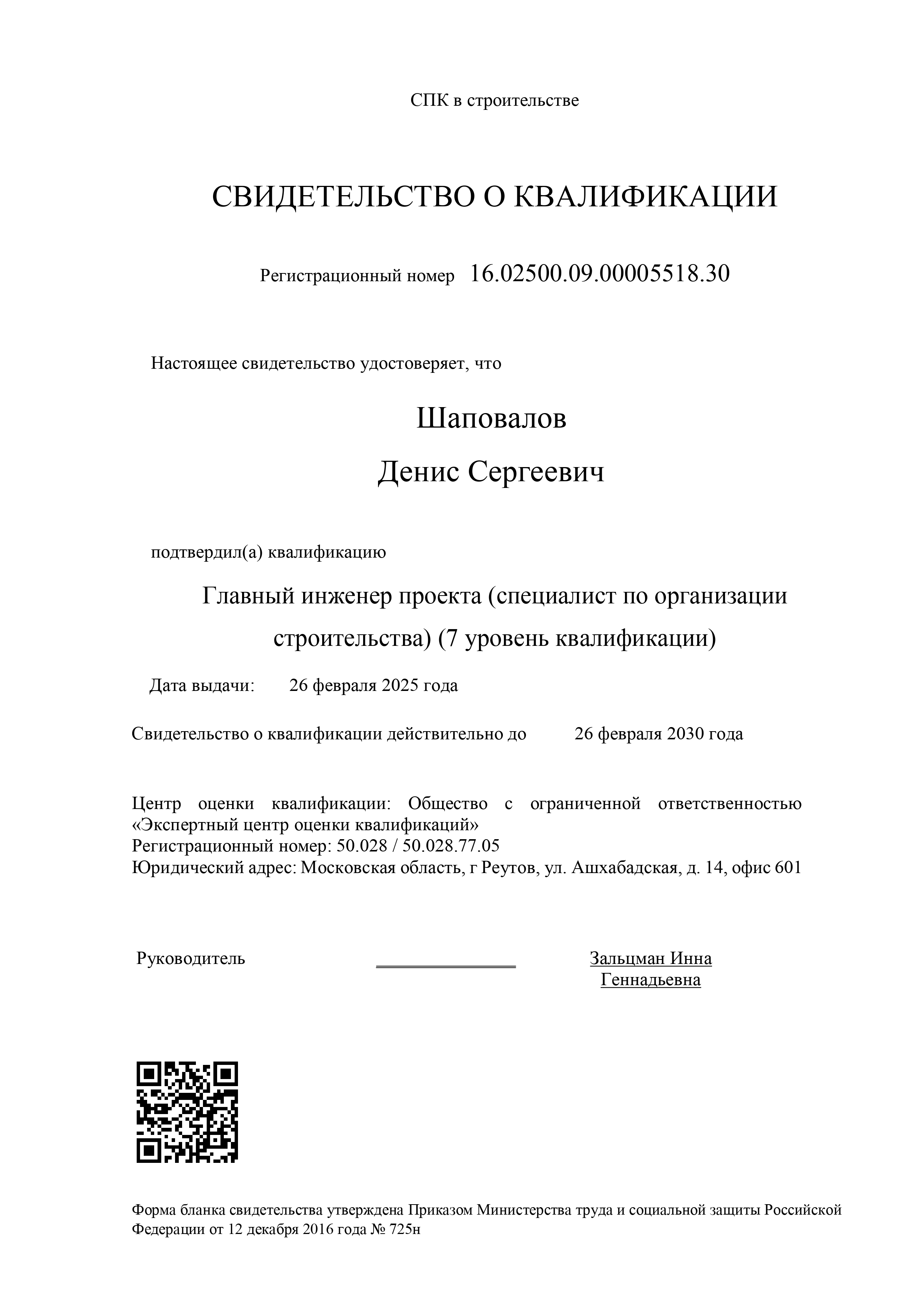 НОК свидетельство под ключ