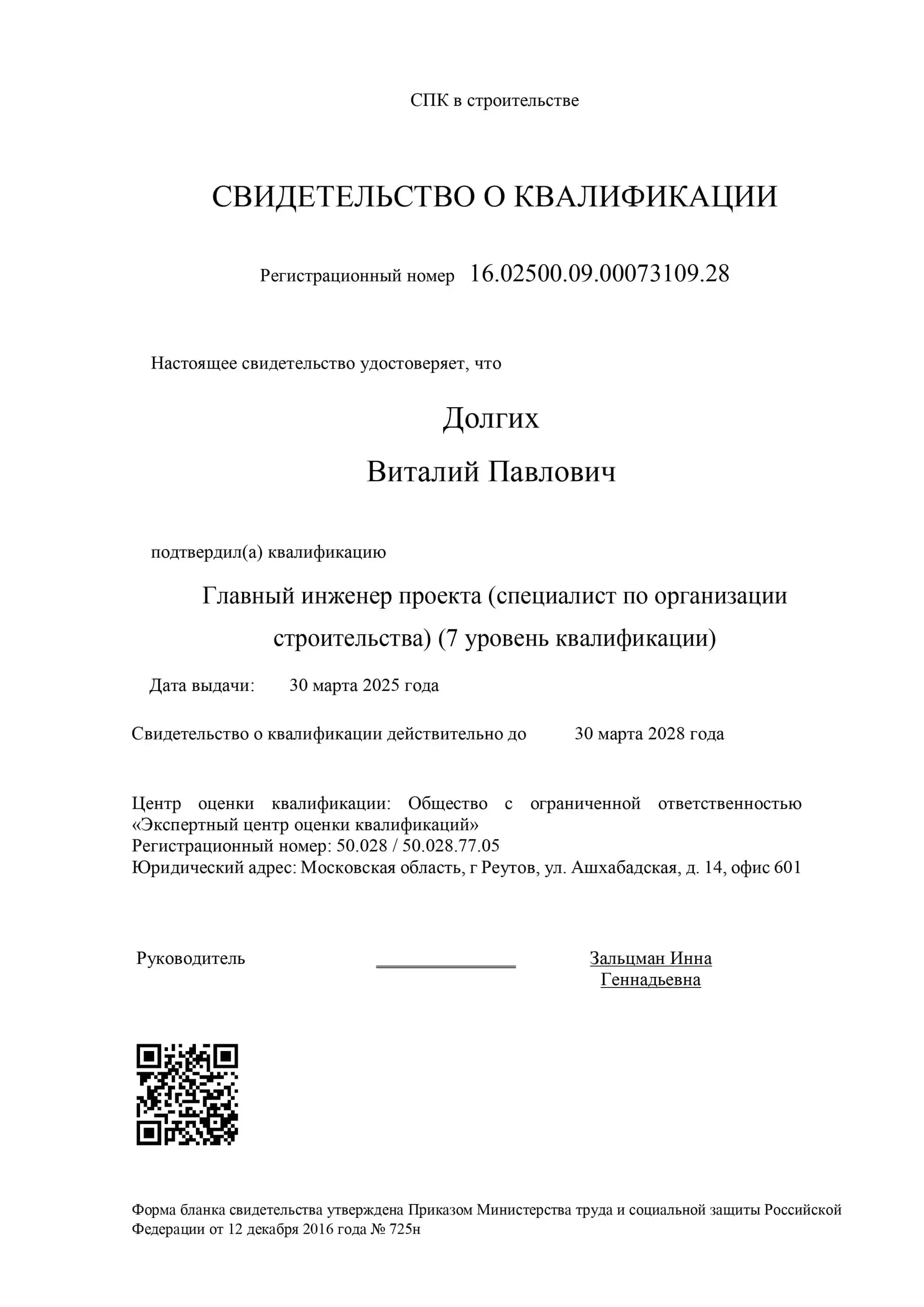 Свидетельство НОК НОСТРОЙ - оборотная сторона