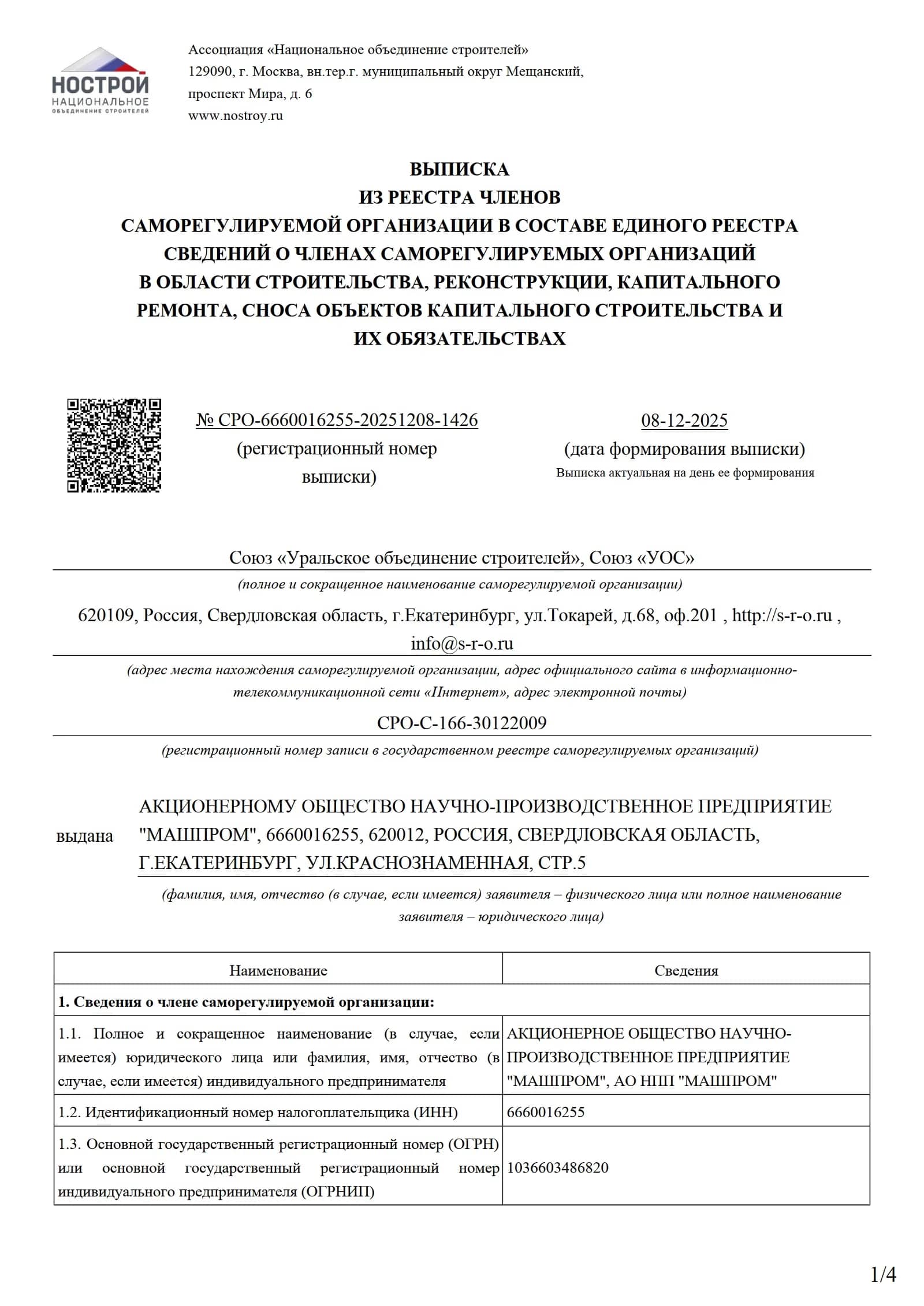 НОСТРОЙ